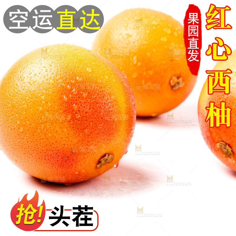 白底上摆放着红西柚