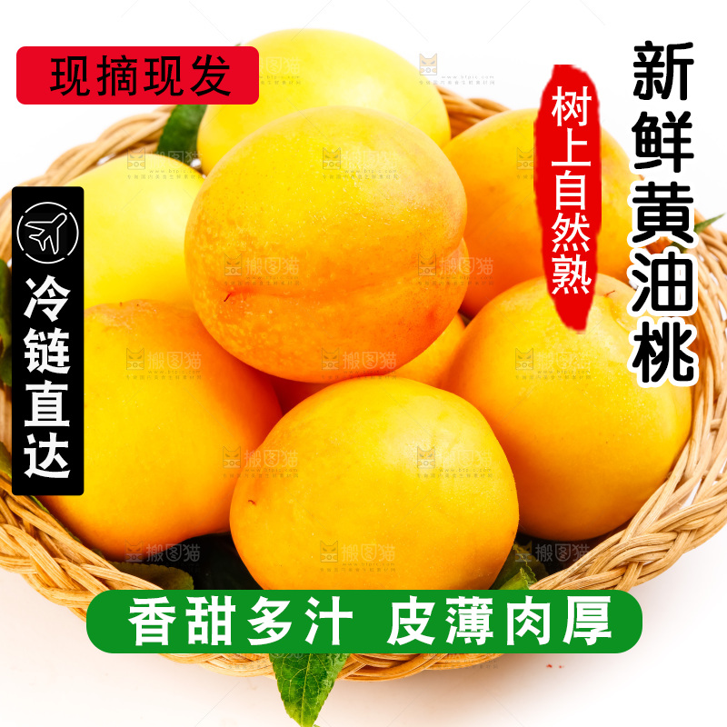 篮子里装着新鲜黄油桃