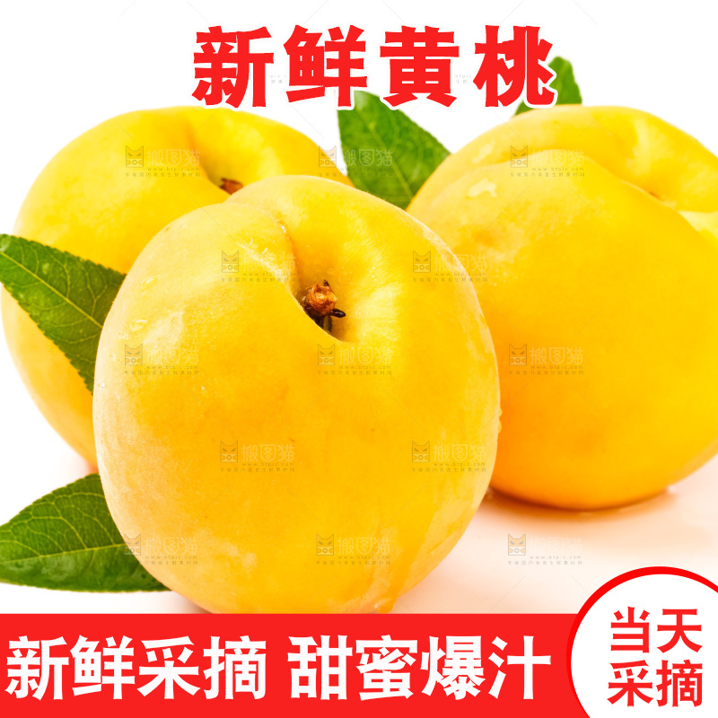 白底上放着黄皮黄桃