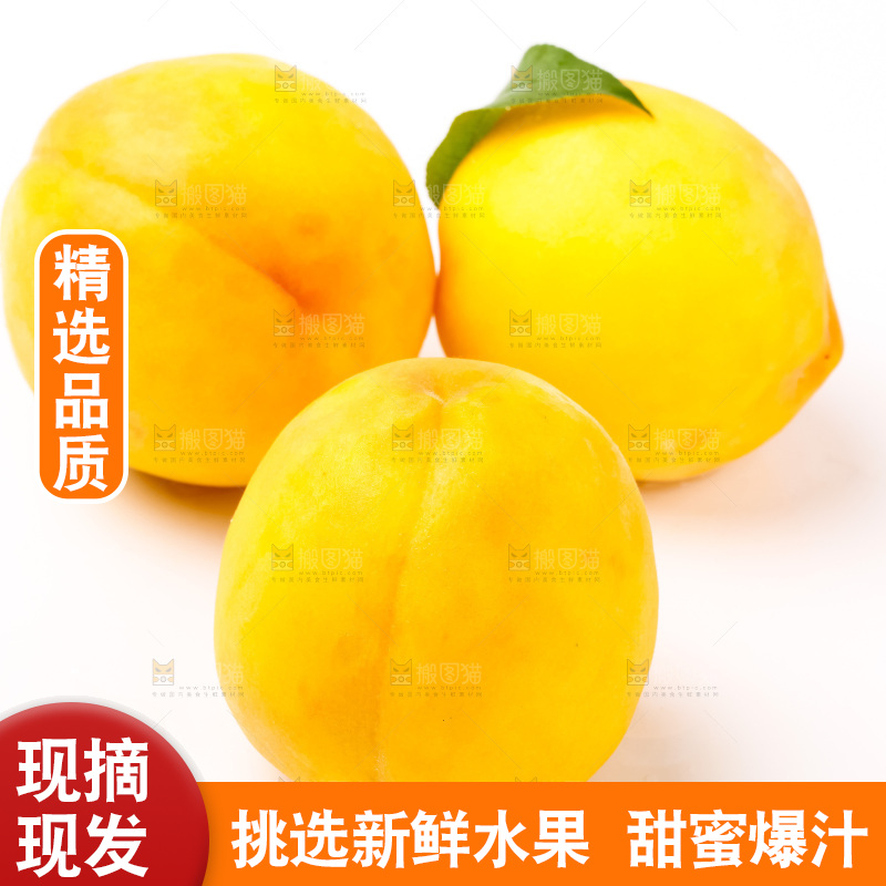 白底上放着黄皮黄桃