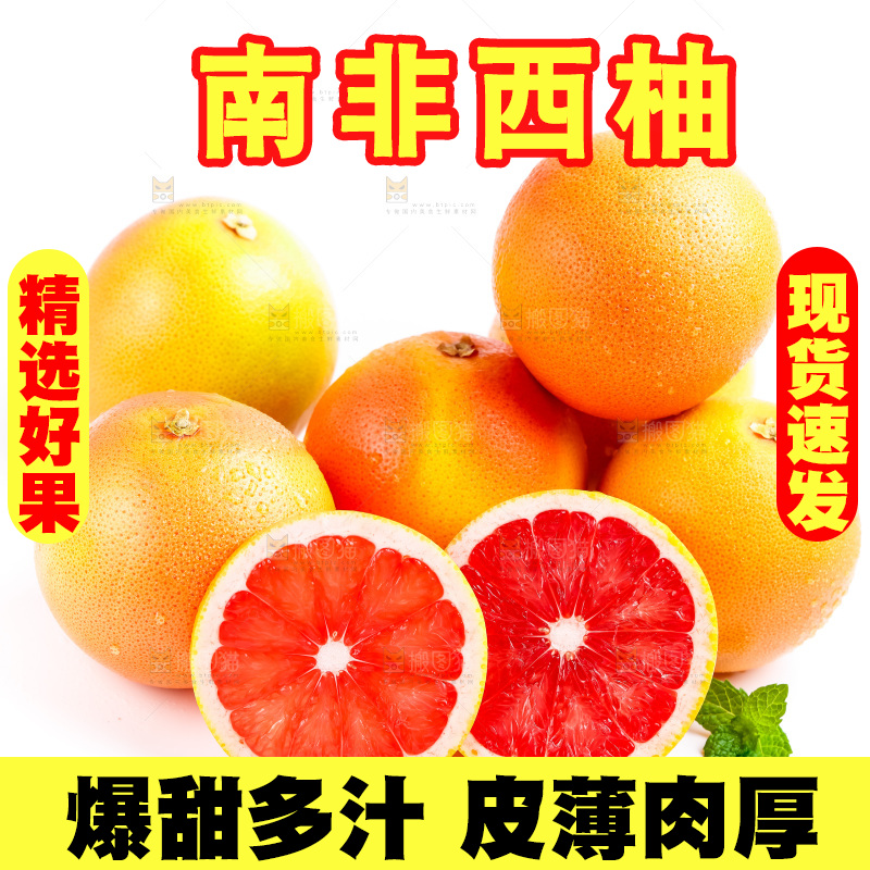 白底上摆放着红西柚