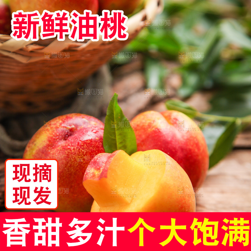 木底上摆放着油桃子