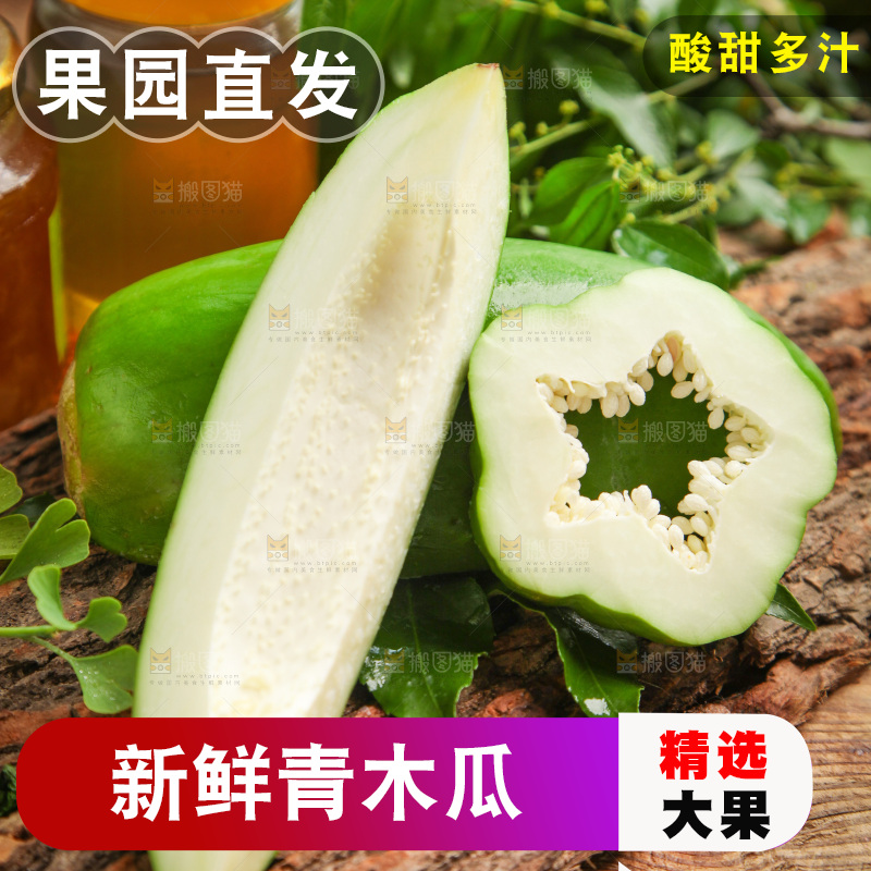 木底上摆放着木瓜