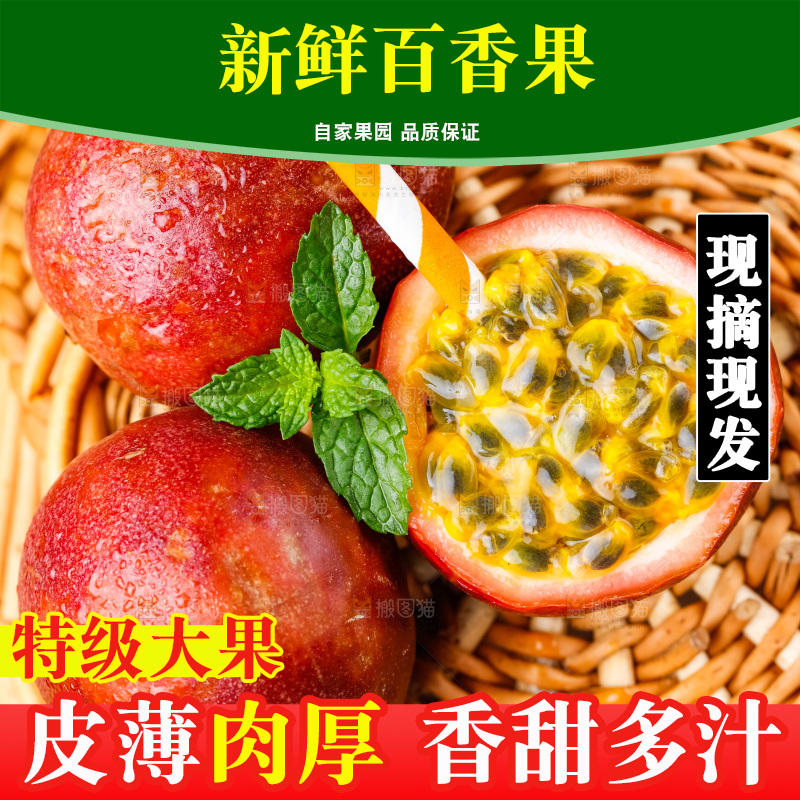 篮子上摆放着紫皮百香果