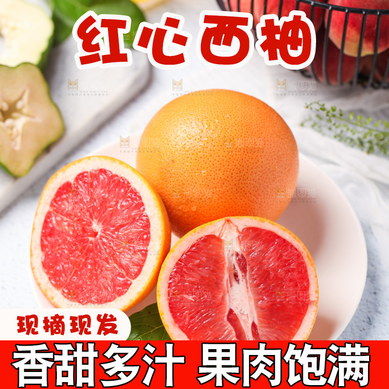 盘子里装着红心西柚