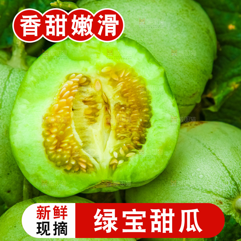 摆放着一堆的绿宝石香瓜