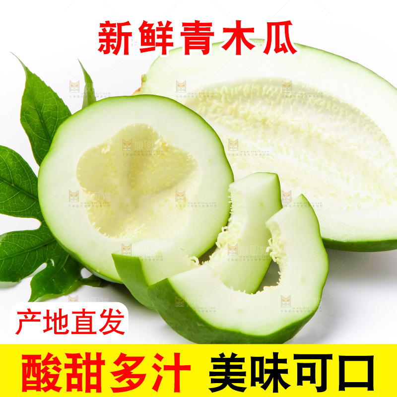浅底上放着广西青木瓜
