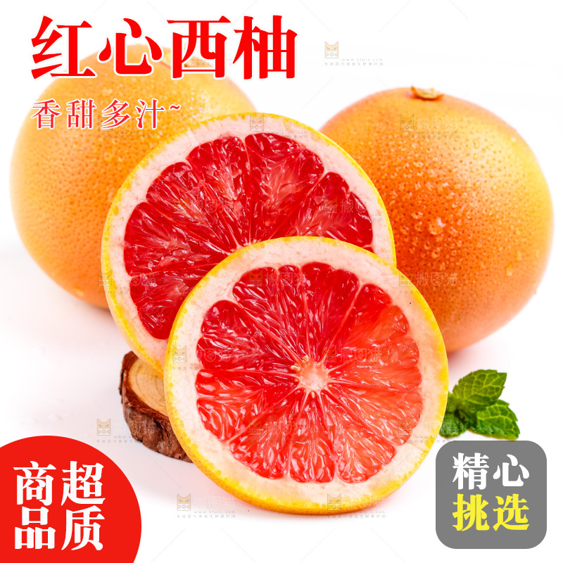 白底上摆放着红心西柚