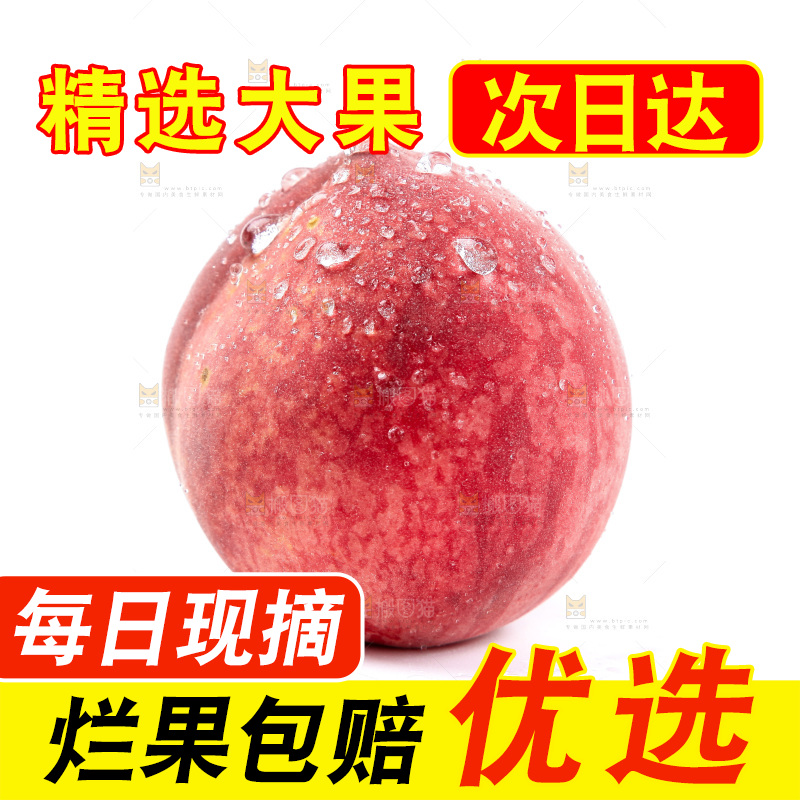 白底上摆放在爆甜水蜜桃