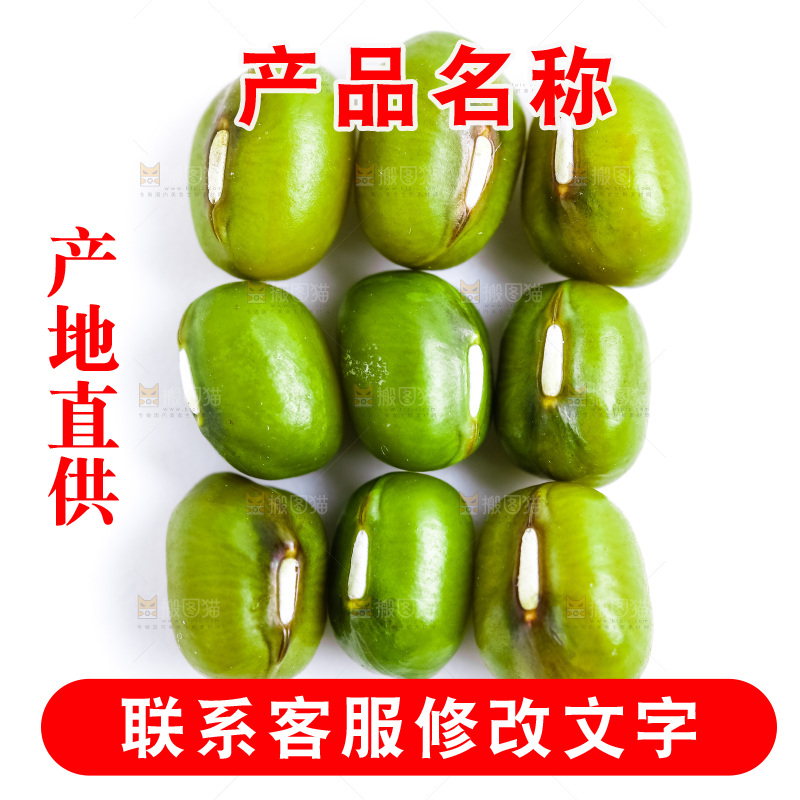 白底上摆放着绿豆