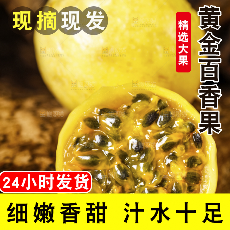 木底上摆放着黄皮百香果