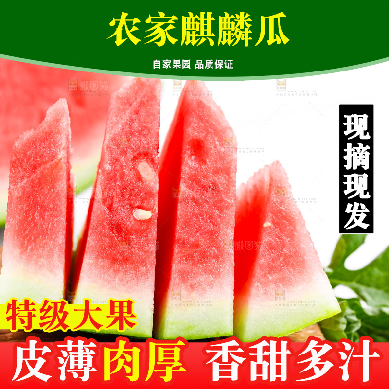 木底上放着西瓜