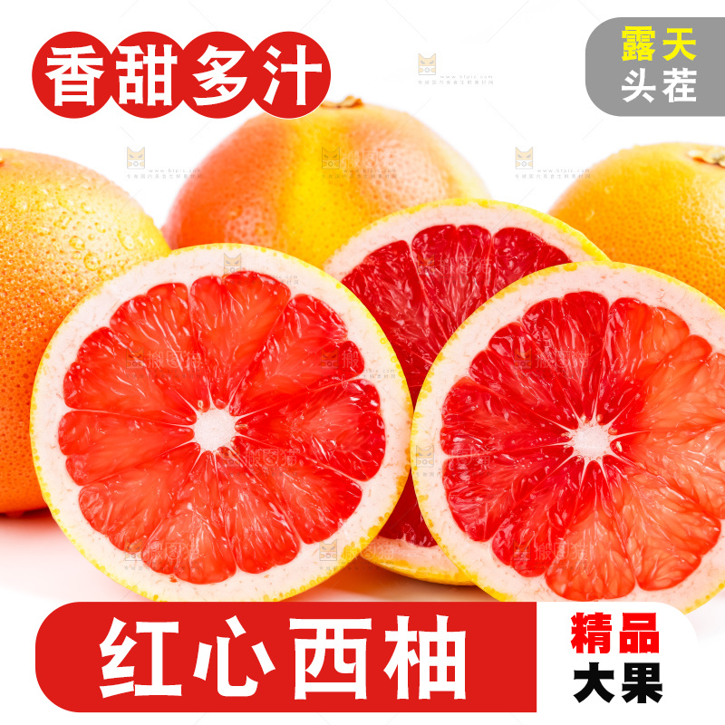 白底上摆放着红西柚
