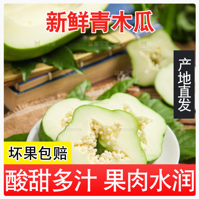 碟子里装着番木瓜