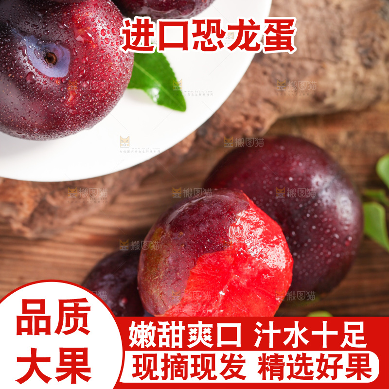木底上放着红心恐龙蛋李