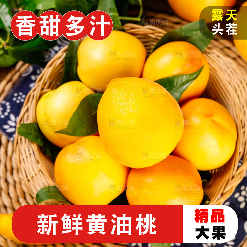 篮子里装着新鲜黄油桃