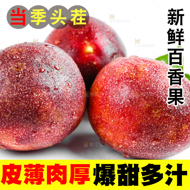 白底上摆放着紫皮百香果