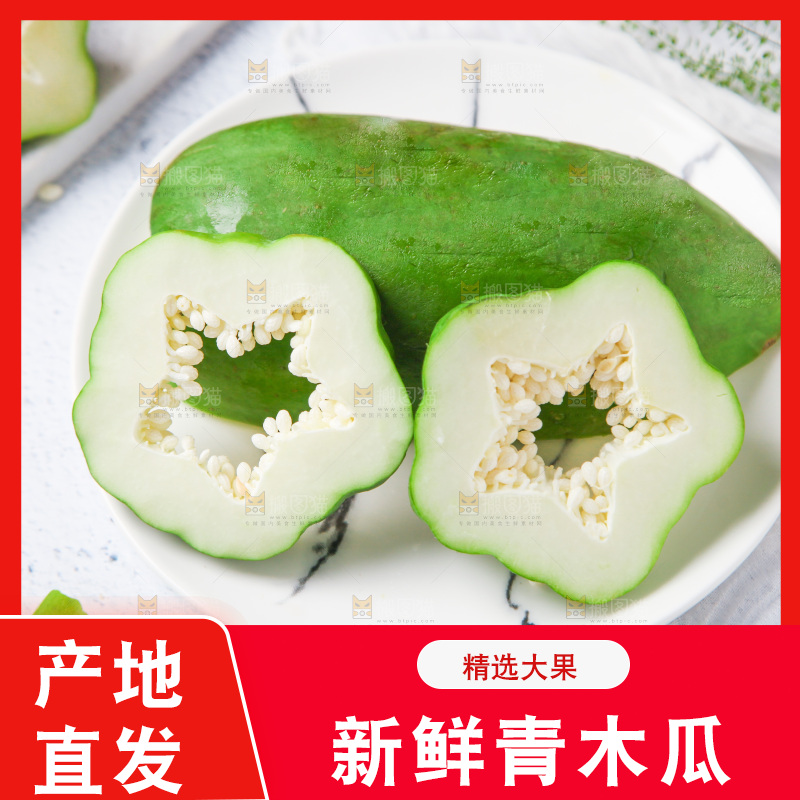 盘子里装着广西青木瓜