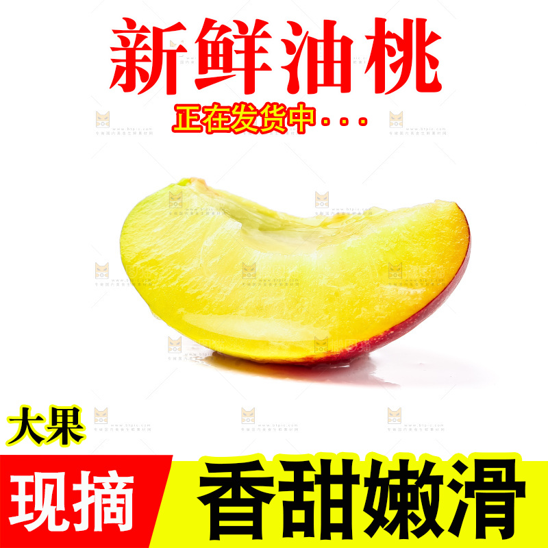 白底上摆放着油桃切块