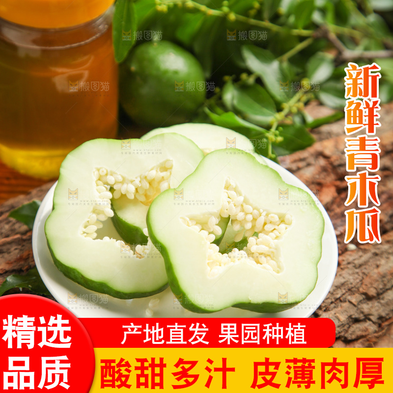 盘子里装着青木瓜