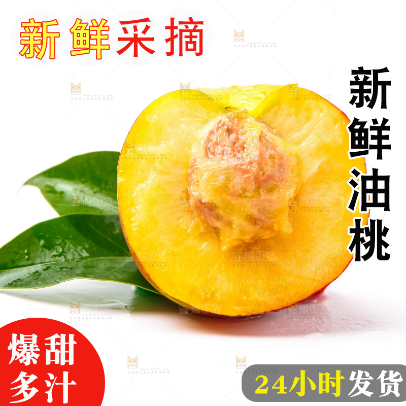 白底上摆放着油桃