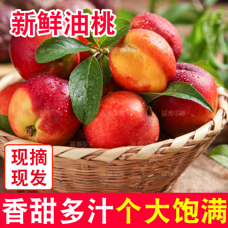 篮子里装着黄肉油桃