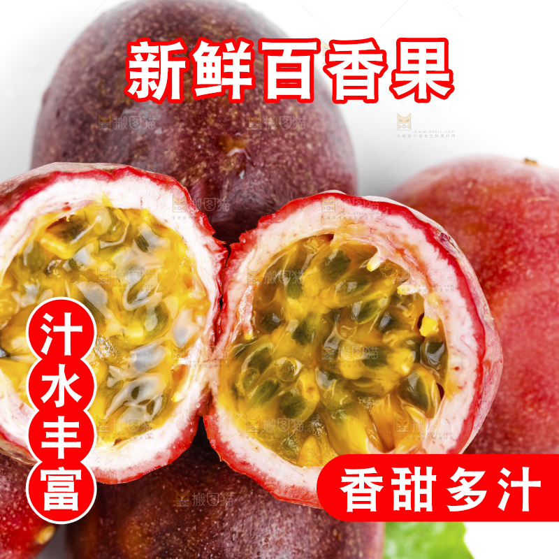 白底上摆放着广西紫皮百香果