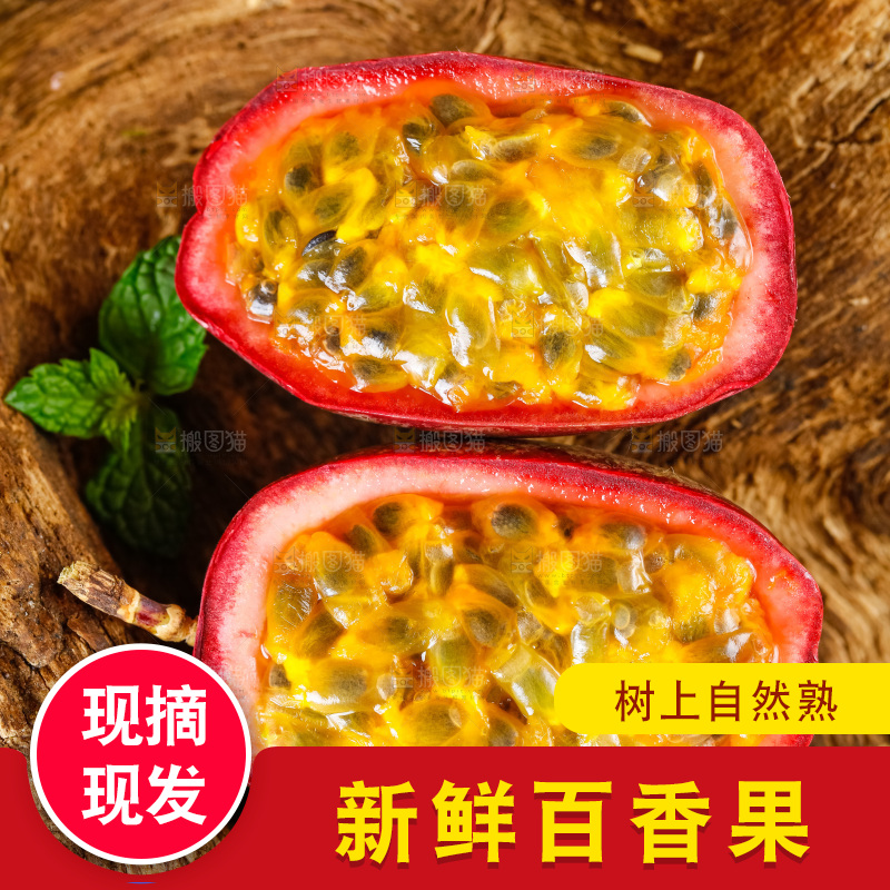 木底上放着百香果