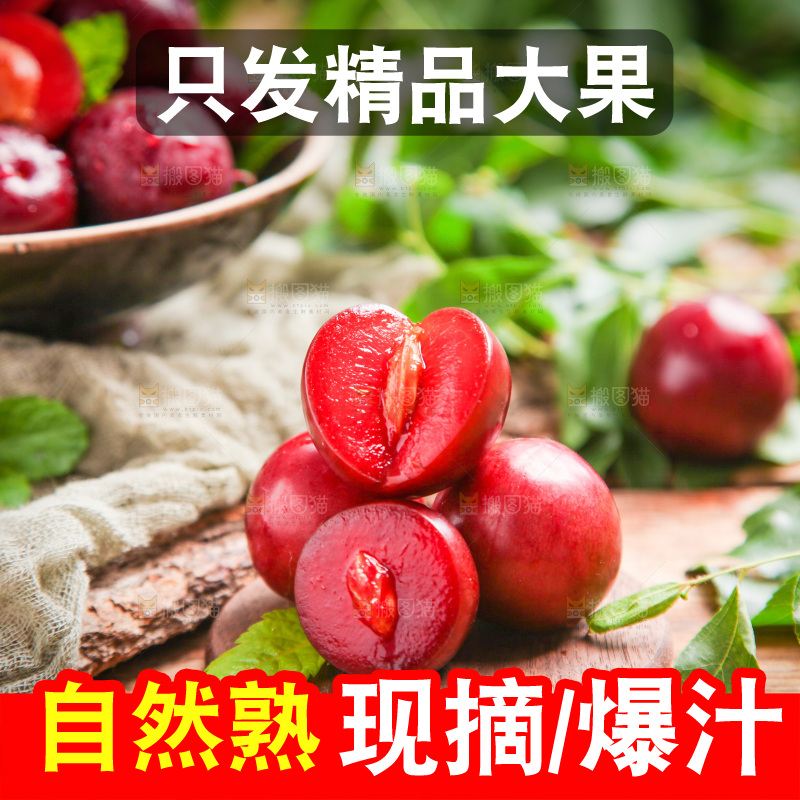 木底上摆放着红心李子