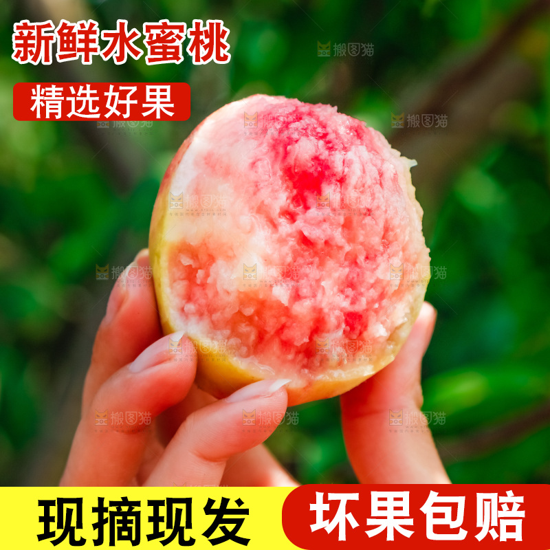 手里拿着水蜜桃