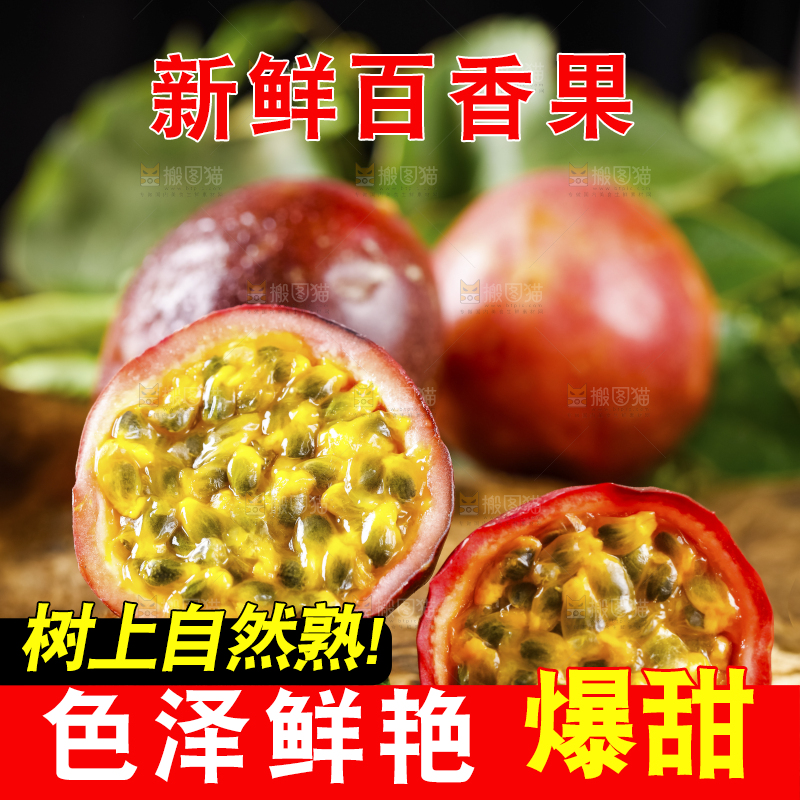 深底上放着紫皮百香果