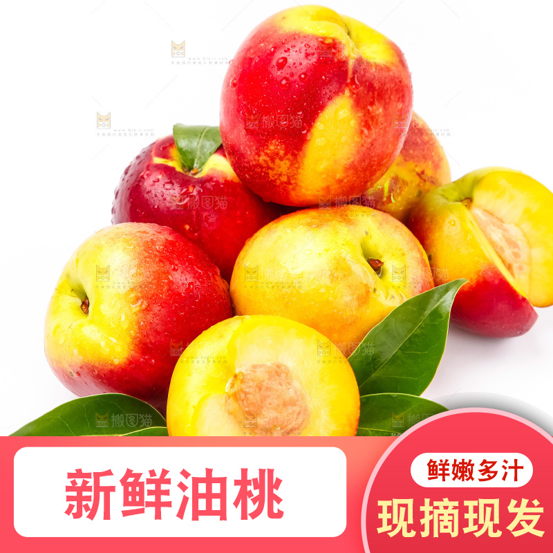 白底上摆放着黄肉油桃
