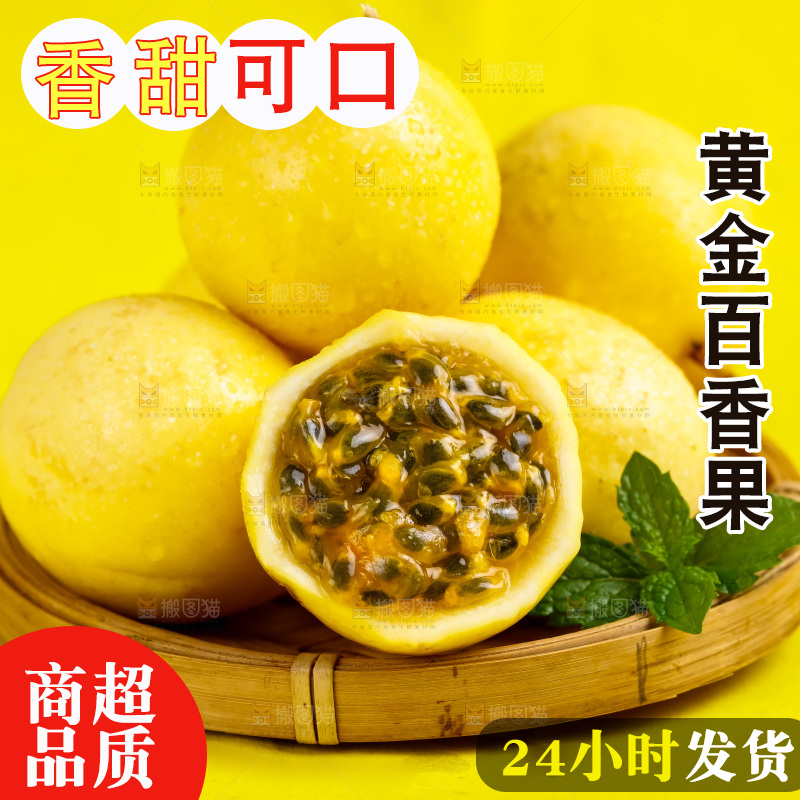 篮子里装着黄皮百香果