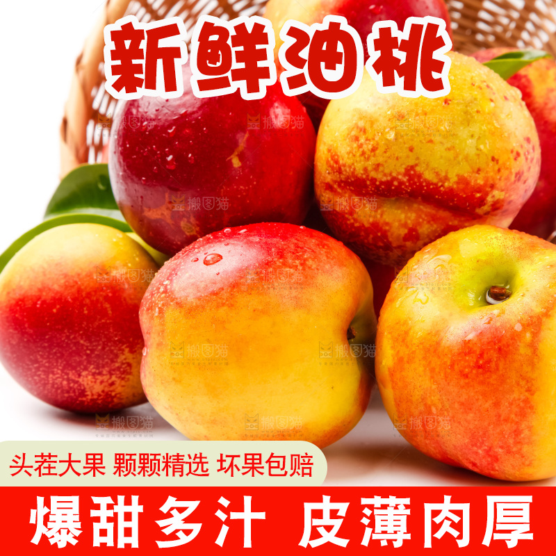 篮子里装着油桃