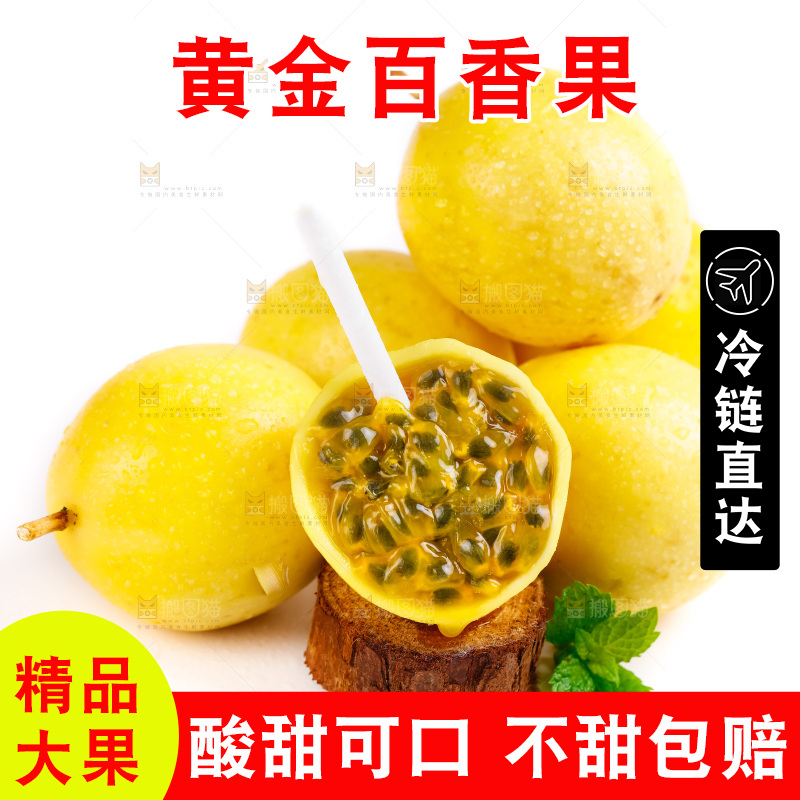 白底上摆放着海南黄金百香果
