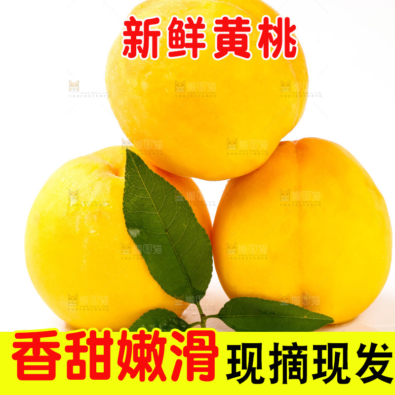 白底上放着黄皮黄桃