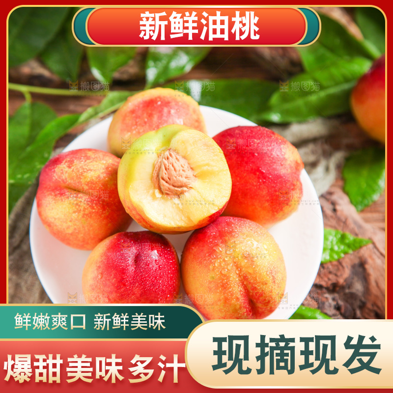 盘子里装着新鲜油桃