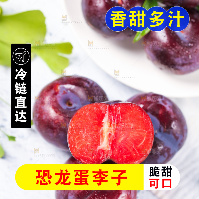 白底上摆放着红心恐龙蛋李