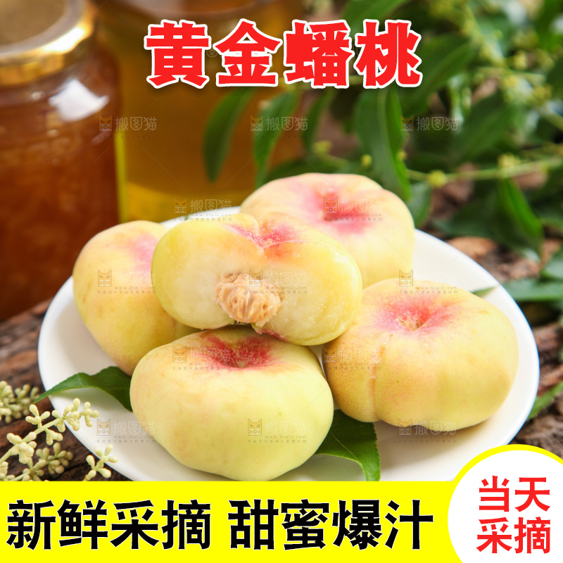 盘子里装着毛蟠桃