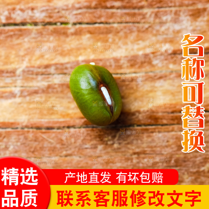 木底上摆放着绿豆