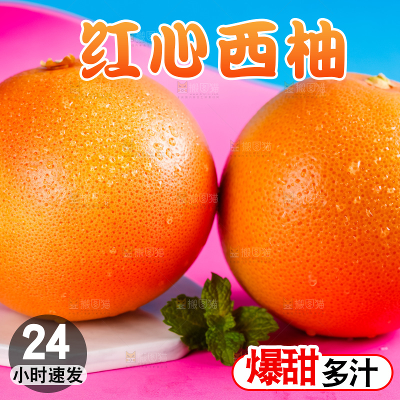 浅底上摆放着红心西柚