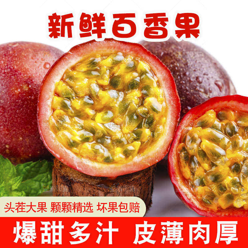 白底上摆放着广西紫皮百香果