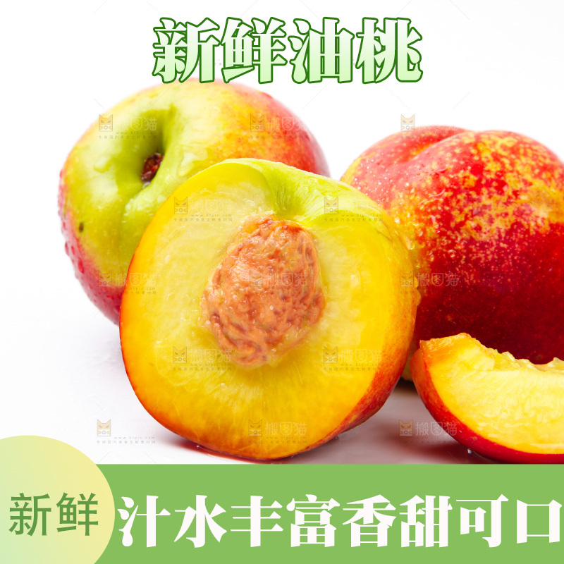 浅底上摆放着新鲜油桃