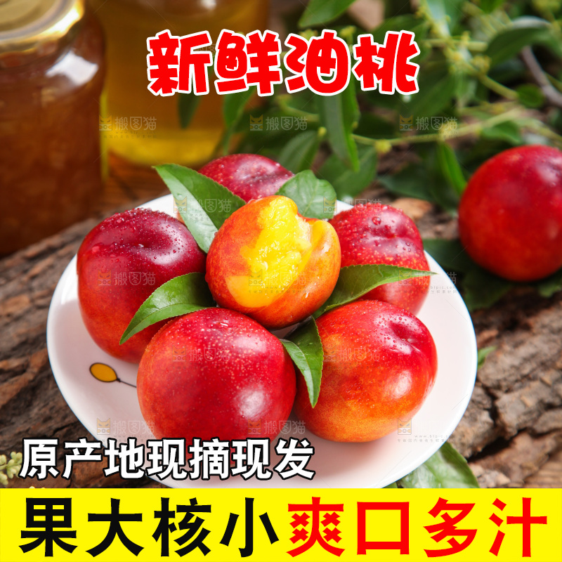 盘子里装着红油桃