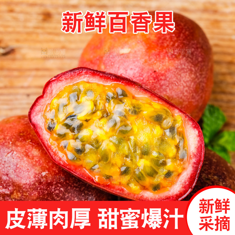 木底上放着百香果