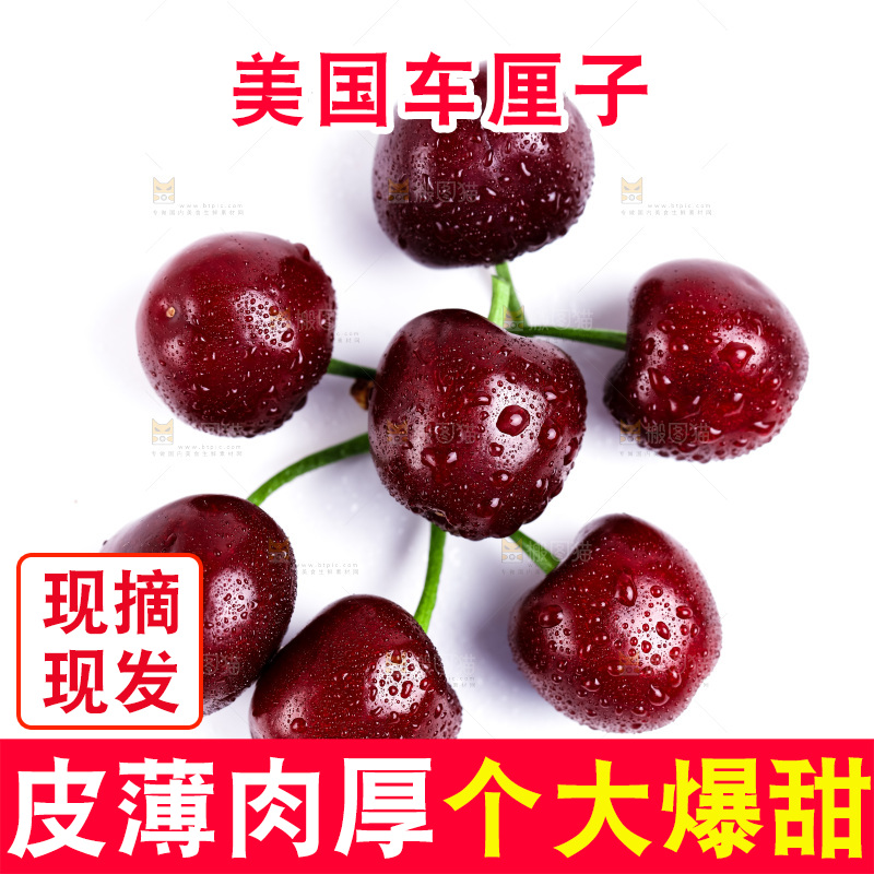 白底上摆放大连黑珍珠樱桃