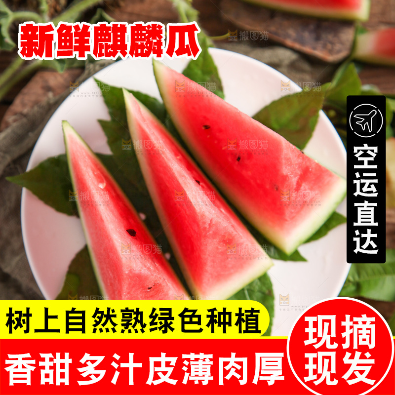 盘子里装着西瓜
