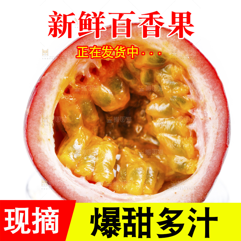白底上摆放着广西紫皮百香果