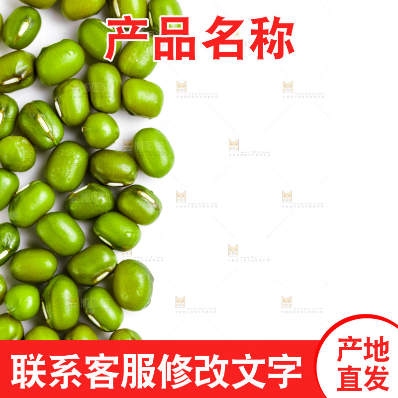 白底上摆放着绿豆