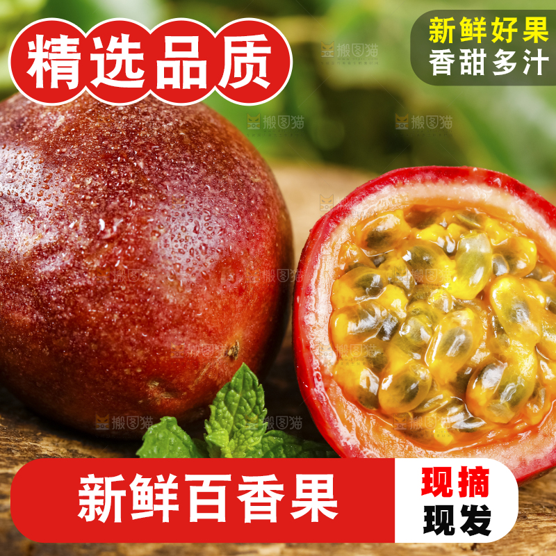 木底上放着百香果